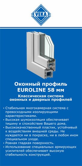 ОкнаВека-бнн EUROLINE 58